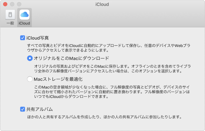 「写真」環境設定の「iCloud」パネル。