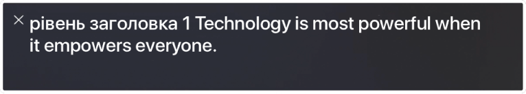 Панель текстового супроводу демонструє, що промовляє в даний момент VoiceOver.