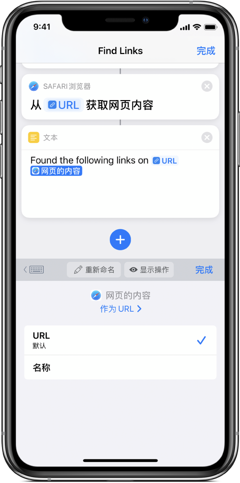 已选定的变量,可在快捷指令编辑器中进行编辑。