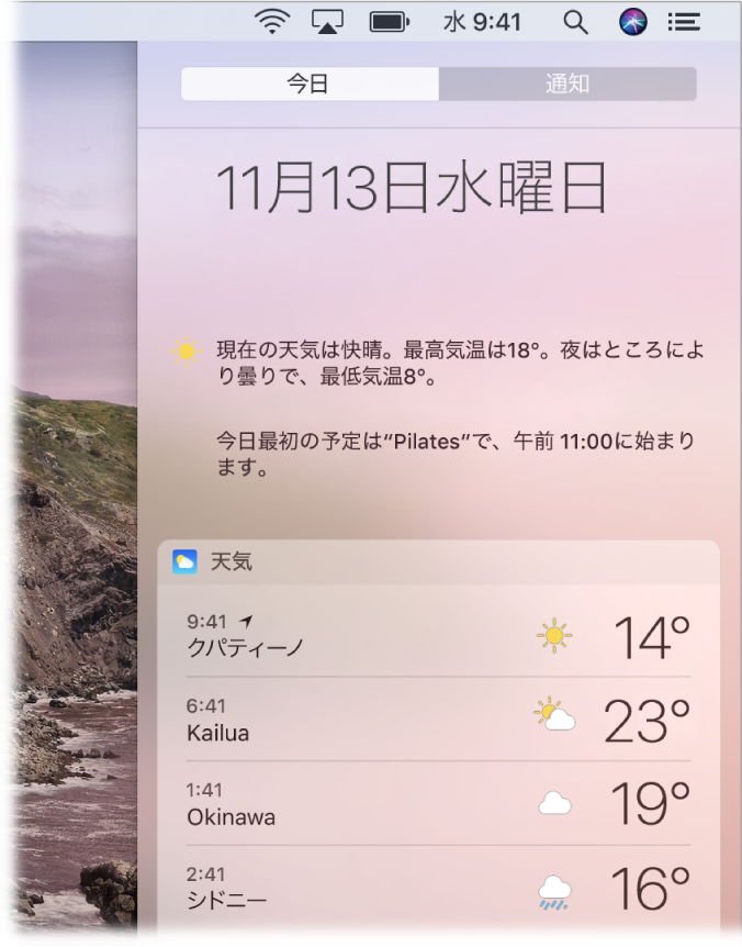 デスクトップ画面の一部。通知センターが開いていて、「今日」タブが選択されています。
