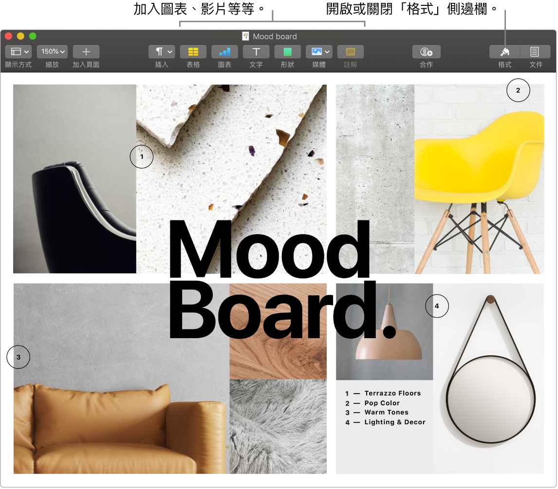 Pages 視窗,顯示最上方的工具列和編輯工具,「分享」按鈕(靠近中央最上方)和「格式」側邊欄(位於右側)。