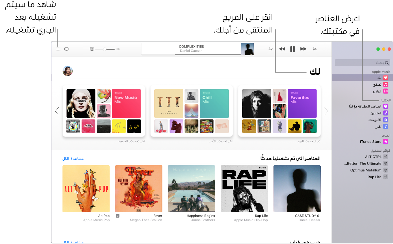 نافذة في تطبيق الموسيقى تعرض كيفية عرض مكتبتك والاستماع إلى Apple Music ومعرفة ما سيتم تشغيله بعد ذلك.