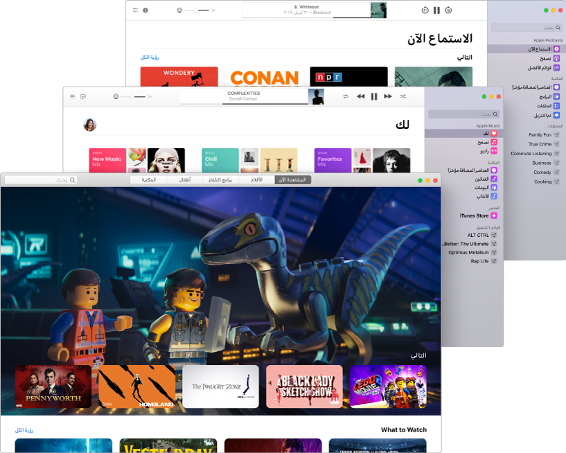 شاشات متراكبة لتطبيقات الوسائط - البودكاست والموسيقى و Apple TV - حيث يظهر تطبيق Apple TV في المقدمة ويعرض Lego Movie 2: The Second Part.