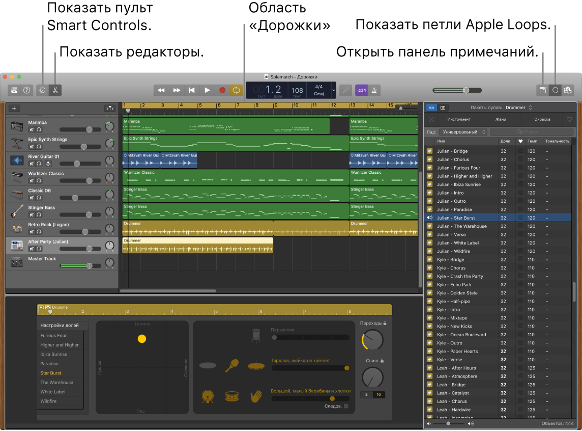 Окно GarageBand. Показаны кнопки для доступа к пульту Smart Controls, редакторам, нотам и Apple Loops. Также показан дисплей дорожек.