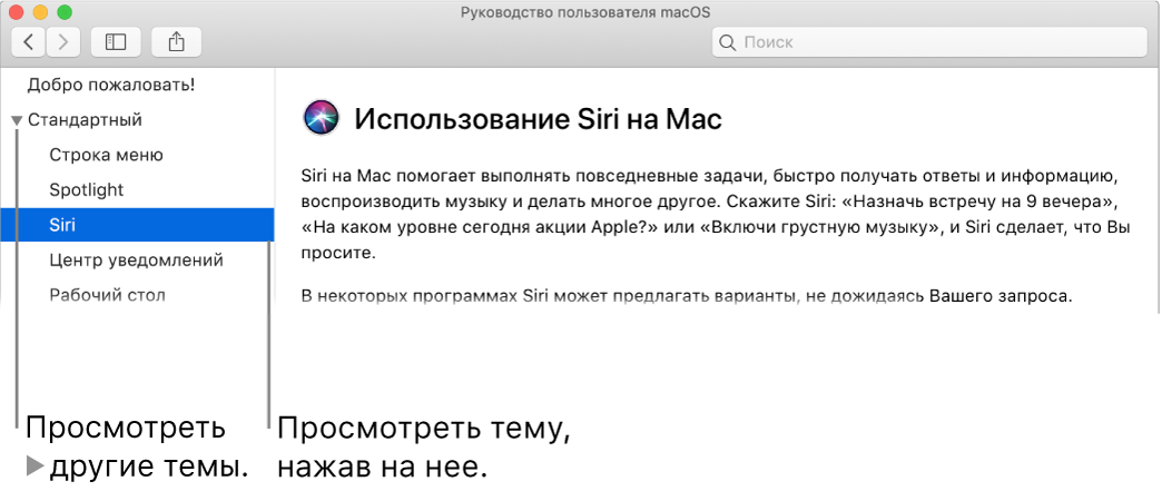 Окно просмотра Справки. В нем показано, как просматривать список статей на боковой панели и отображать содержимое статьи.