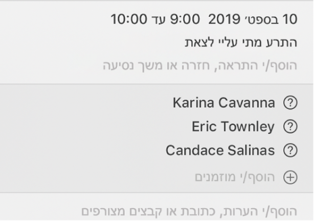 חלון המידע של אירוע, חתוך להצגת המוזמנים בלבד