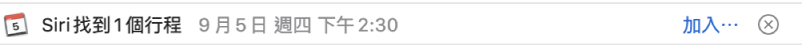 預覽區域中郵件標頭下方的橫幅，會顯示 Siri 在郵件中所找到的行程相關資訊。將行程加入到「行事曆」的連結則位於最右側。