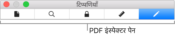 PDF इंस्पेक्टर पैन।