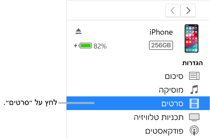 החלון ״מכשיר״ עם האפשרות ״סרטים״ נבחרת בסרגל הצד משמאל.
