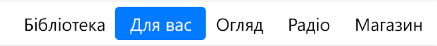 Кнопка «Для вас» на панелі навігації.