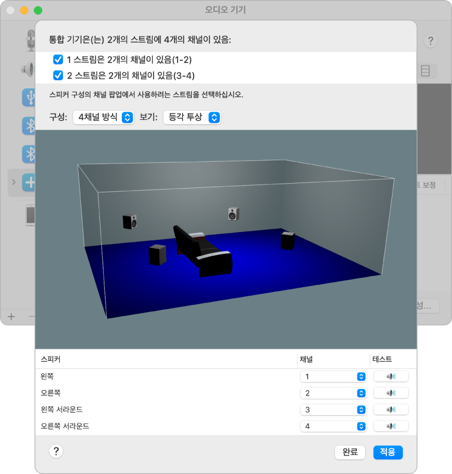 4채널 입체 음향의 등각 투상 보기로 통합 기기를 표시하는 오디오 기기 윈도우. 윈도우 상단의 스트림 목록에 4채널 스트림이 선택되어 있음. 방에 배치된 4개의 스피커를 보여주는 3D 보기.