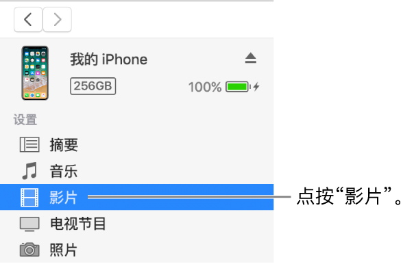 “设备”窗口,左侧边栏的“影片”已选中。