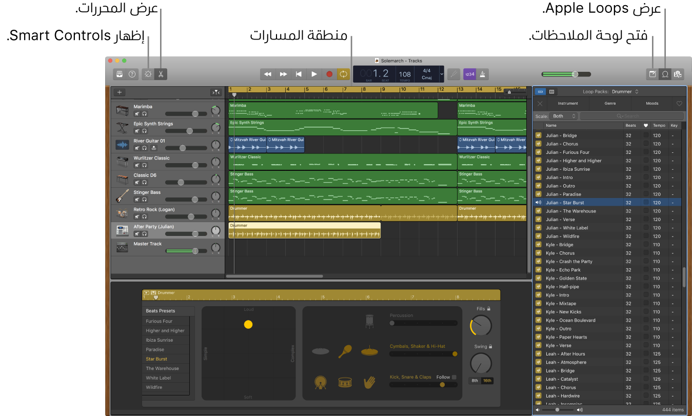 نافذة GarageBand تعرض أزرارًا للوصول إلى Smart Control و Editors و Notes و Apple Loops. كما تعرض طريقة عرض المقاطع الصوتية.