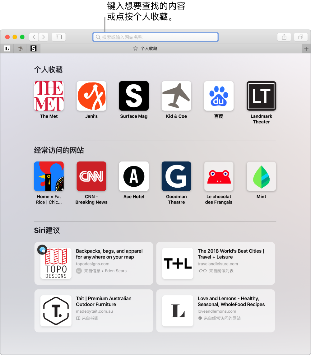 Safari 浏览器窗口,显示了“个人收藏”视图和高亮显示的智能搜索栏。