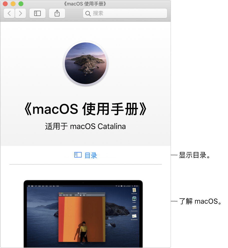 显示“目录”链接的《macOS 使用手册》欢迎页面。