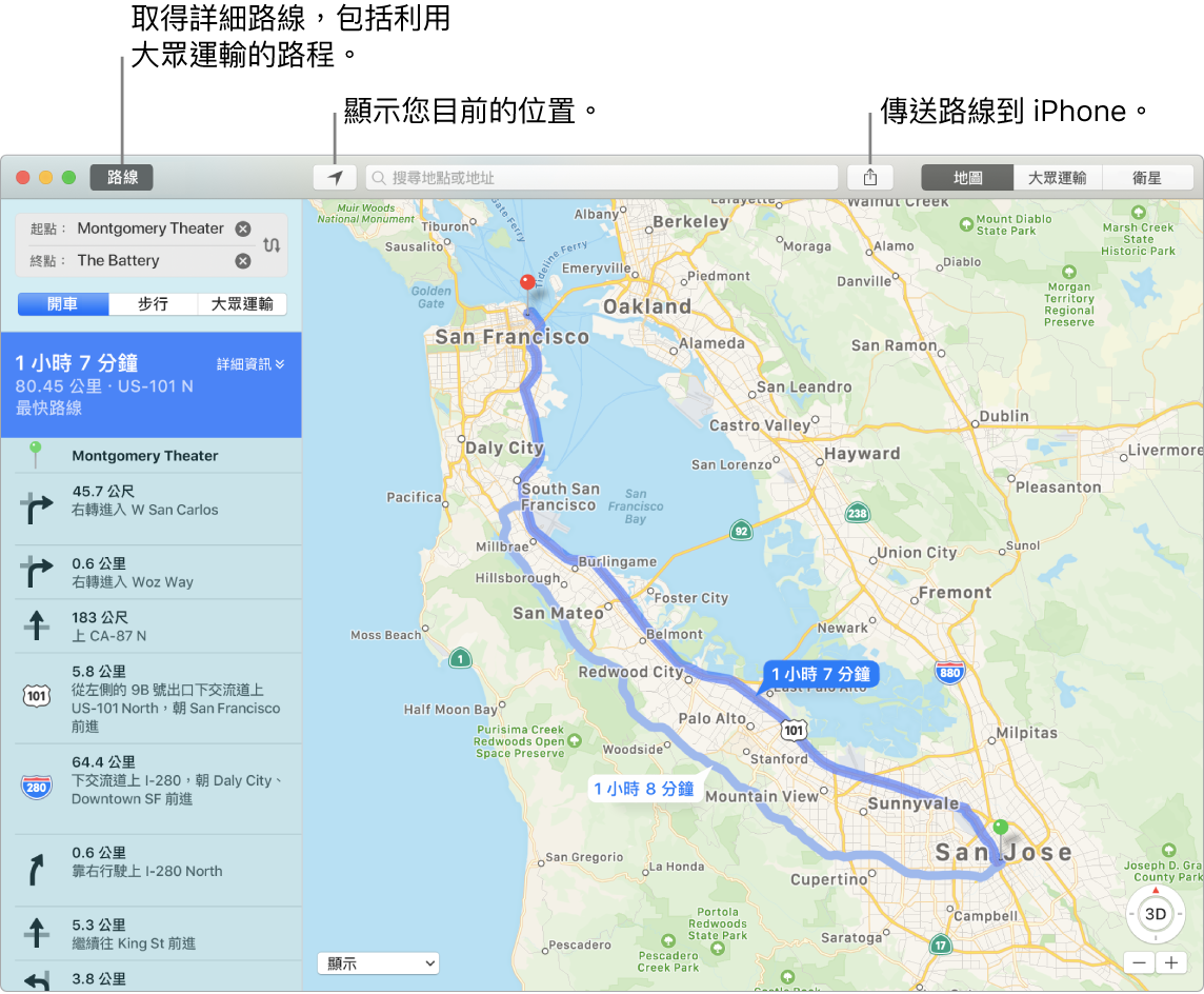 「地圖」視窗,顯示如何按一下左上方的「路線」來取得路線資訊,以及如何使用「分享」按鈕將路線資訊傳送至 iPhone。