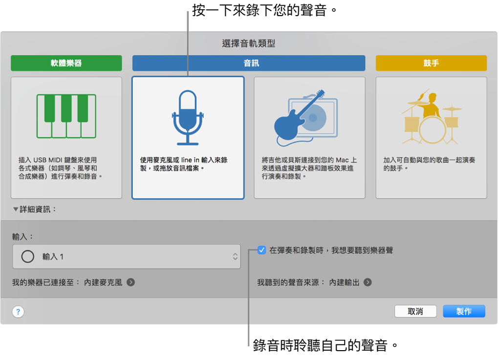 GarageBand 樂器面板,顯示可按一下來錄製聲音的位置,以及如何在錄音時聽到自己的聲音。