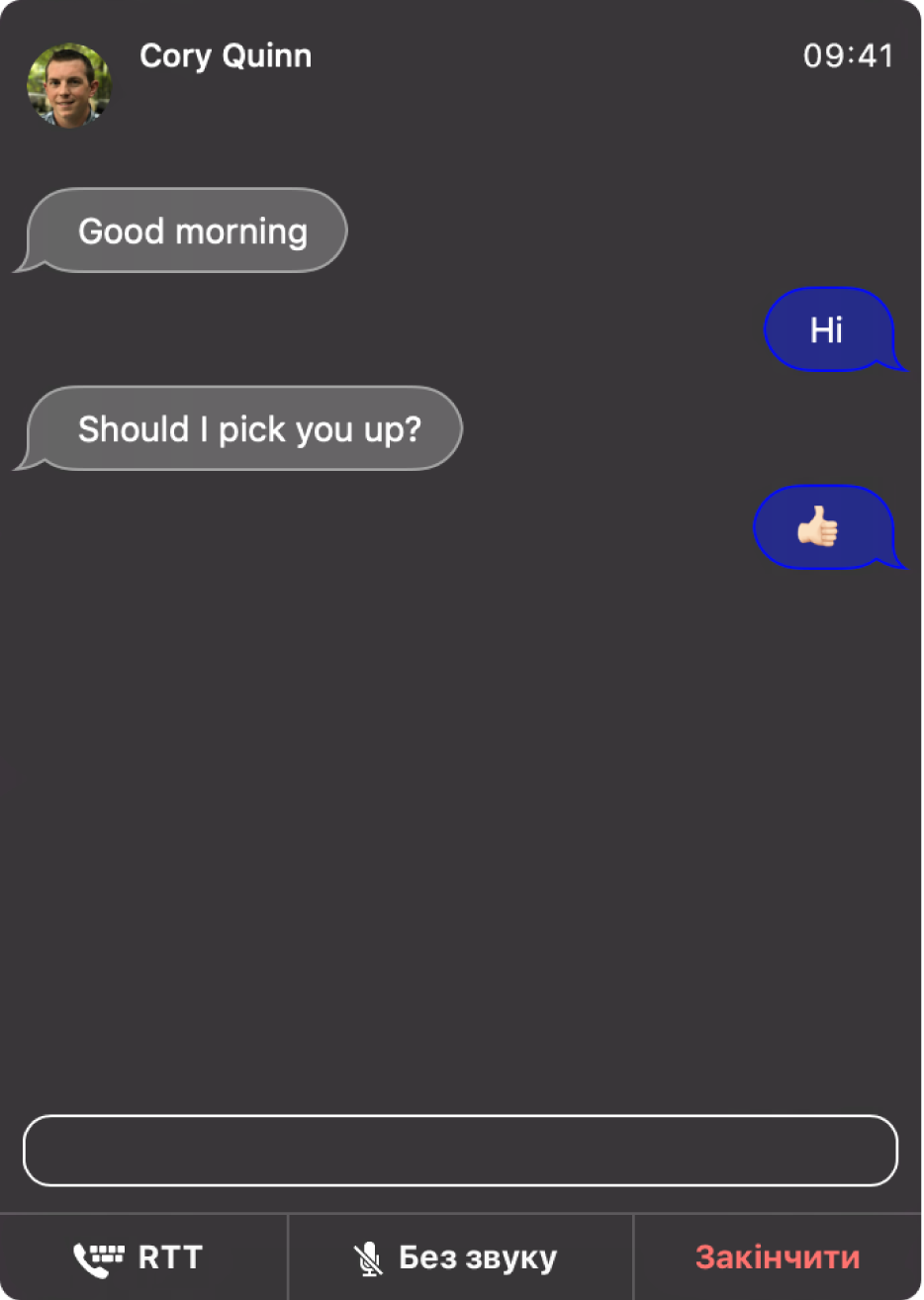 Вікно RTT із бесідою між двома особами.