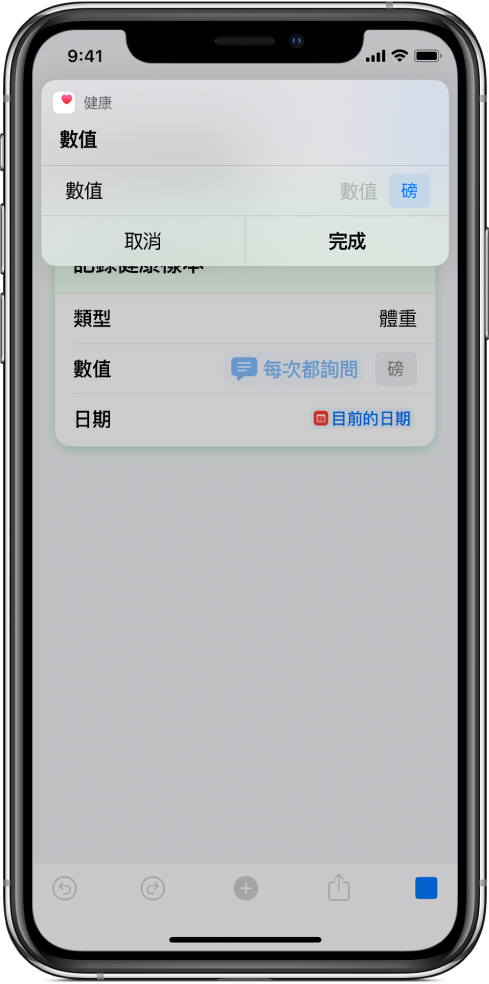 「每次都要求」變數暫停捷徑以要求手動輸入資料。