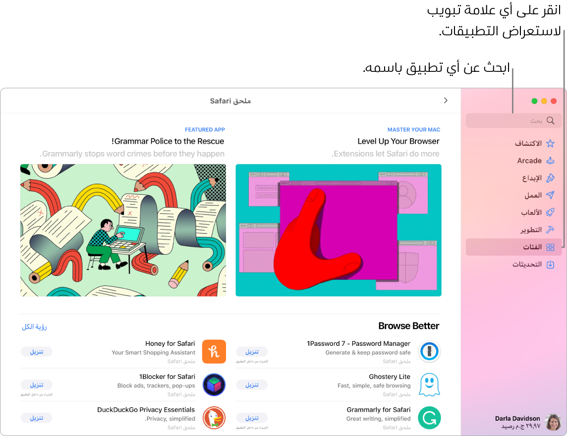 نافذة App Store تعرض حقل البحث وصفحة ملحقات Safari.