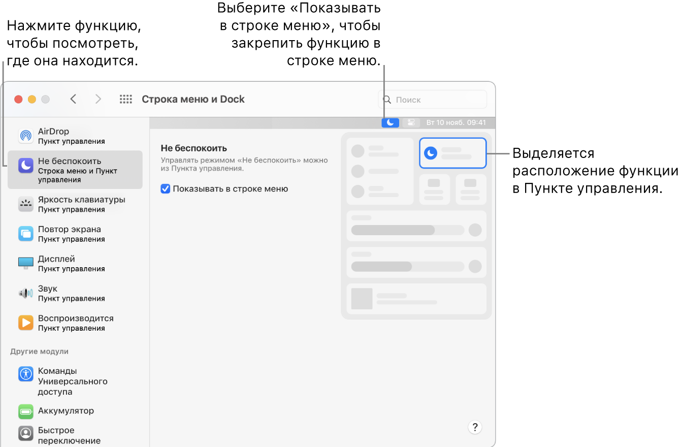 Окно настроек «Строка меню и Dock».