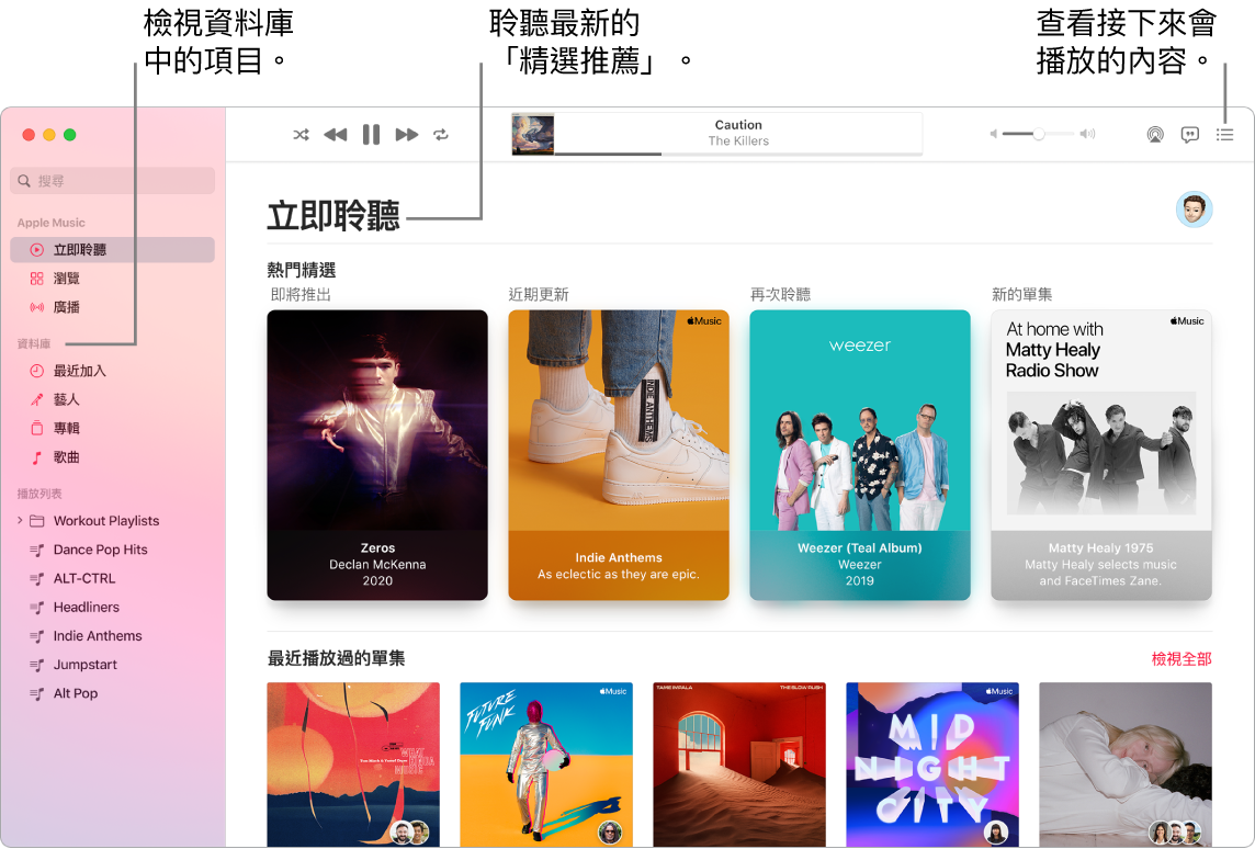 「音樂」App 視窗,顯示如何檢視您的資料庫、聆聽 Apple Music,以及查看接下來將播放的內容。