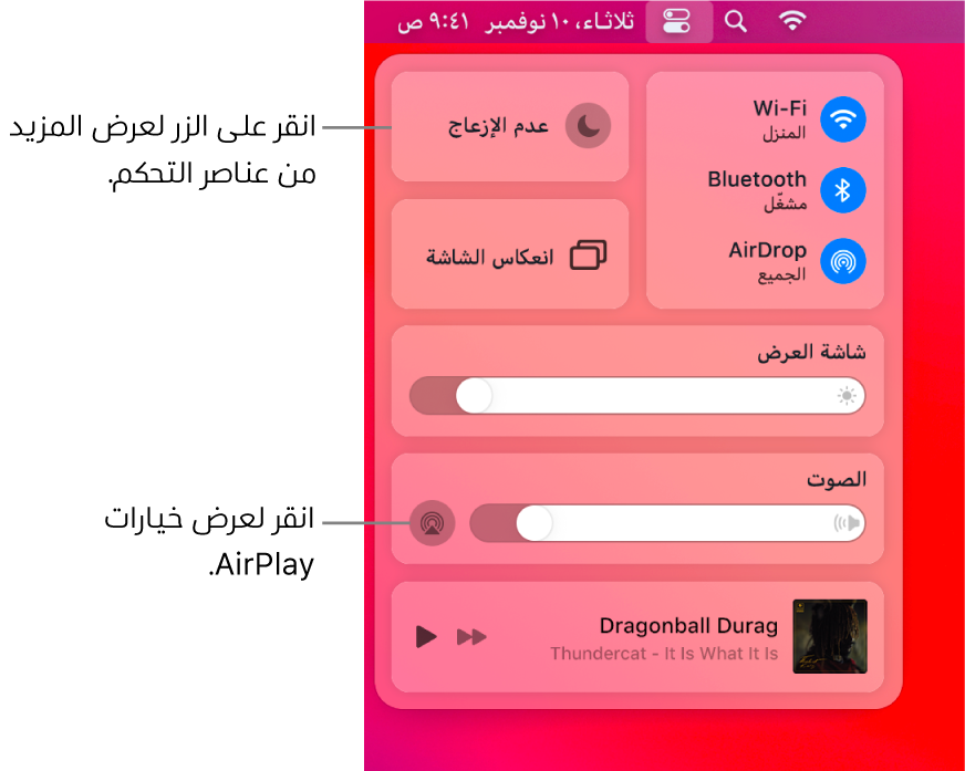 عرض مُكبَّر لمركز التحكم على الـ Mac.