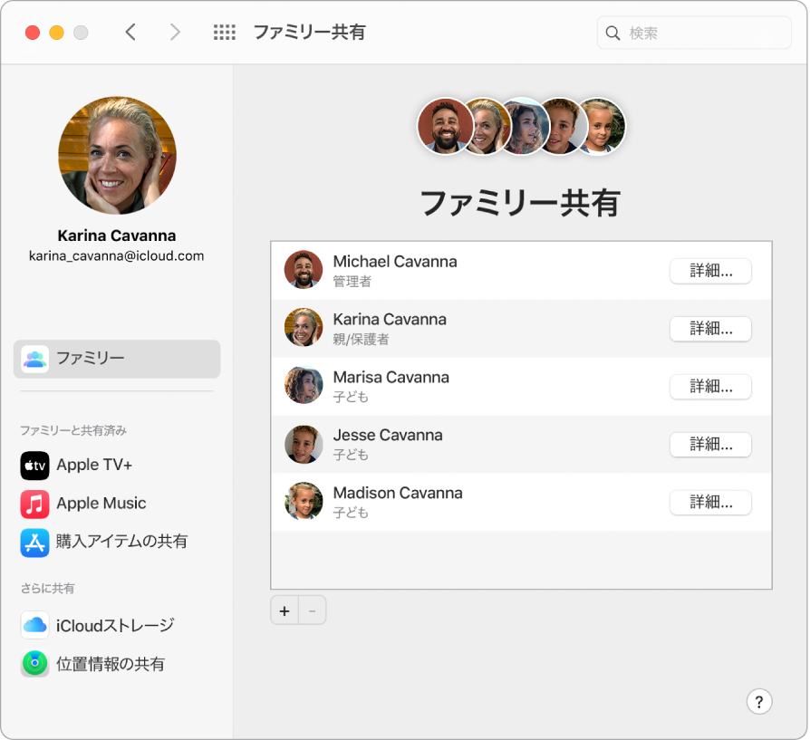 環境設定ウインドウ。「ファミリー共有」設定が表示されています。