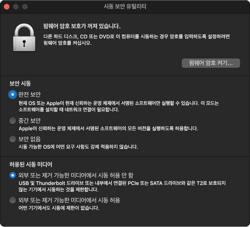 시동 보안 유틸리티 윈도우가 열려 있고 보안 시동 옵션 및 외부 시동 옵션에 체크되어 있음.