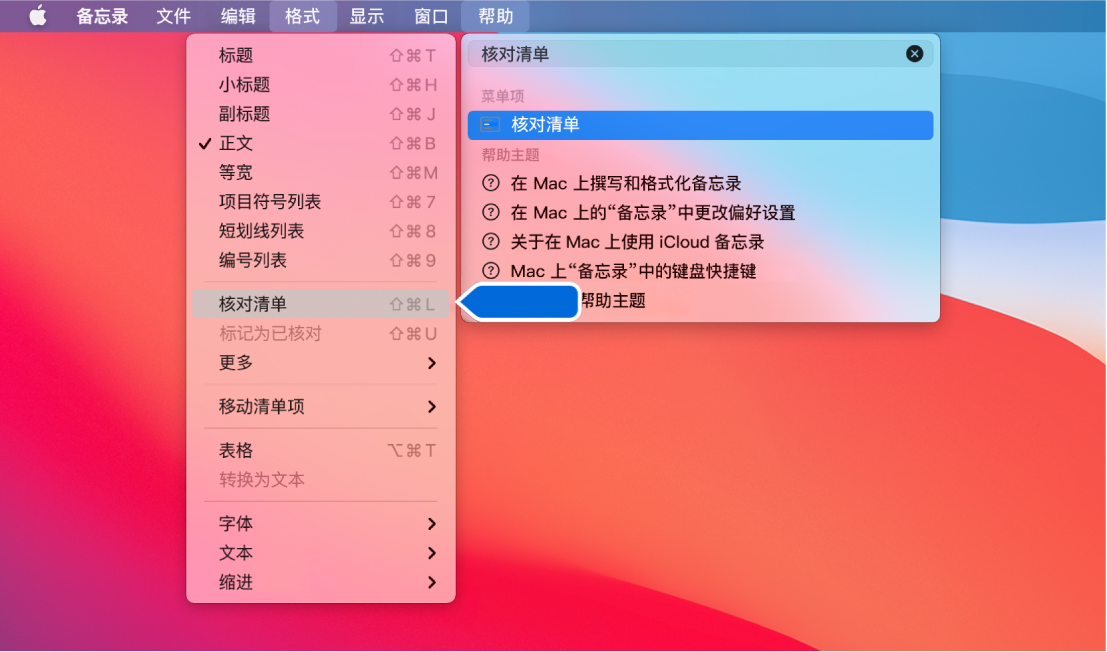 “帮助”菜单显示正在搜索“列表”,同时“项目符号列表”命令在结果列表和“格式”菜单中高亮显示。