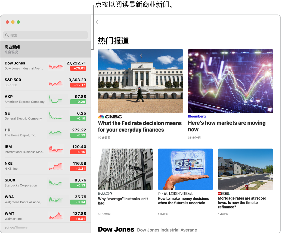 “股市”仪表盘,关注列表中显示了股价及相关的“热门报道”。
