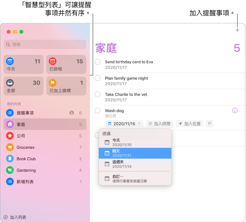 「提醒事項」視窗在左側顯示智慧型列表,而下方為其他提醒事項和列表。指標位於提醒事項中而「建議」選單已開啟,顯示「今天」、「明天」、「這週末」和「自訂」的建議。