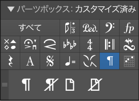 図。パーツボックスの改ページ記号および段折り返し記号。