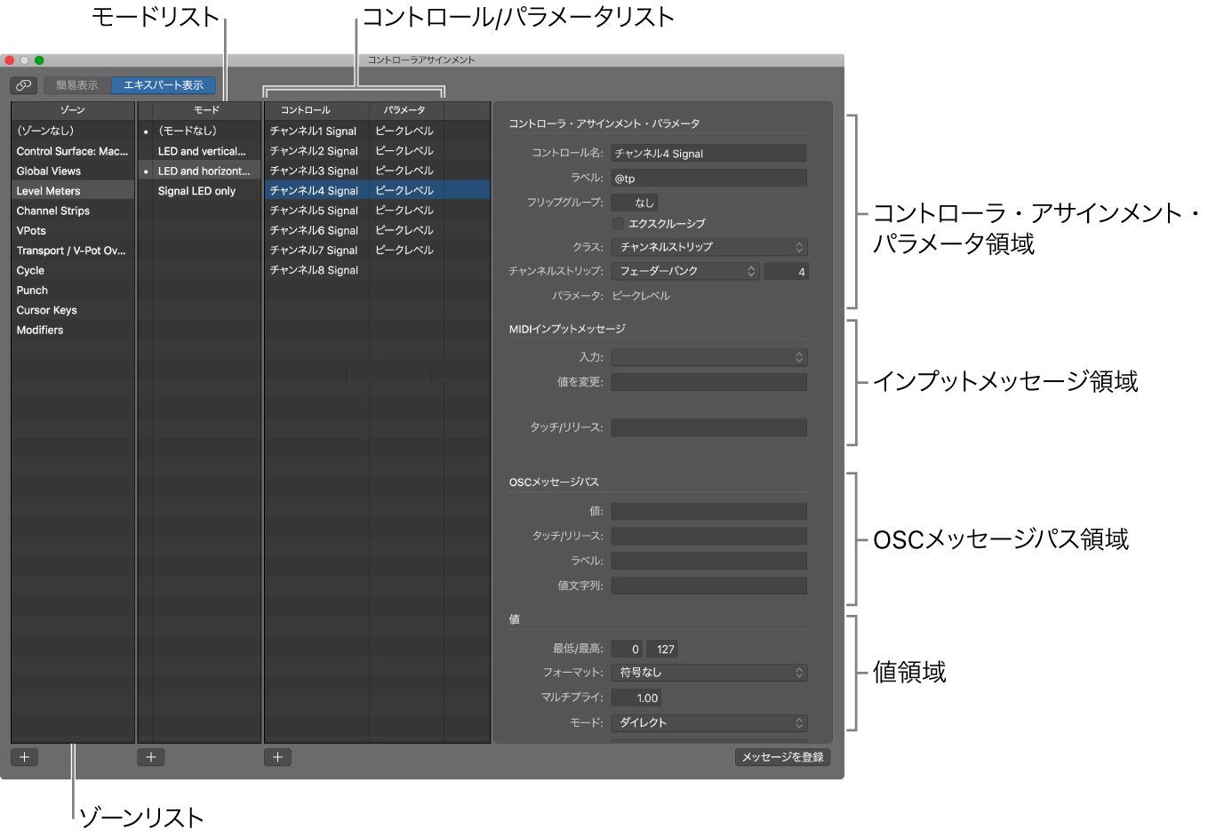 図。エキスパート表示モードの「コントローラアサインメント」ウインドウ。