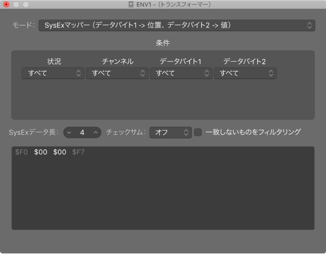 図。「トランスフォーマー」ウインドウのSysExマッパー。