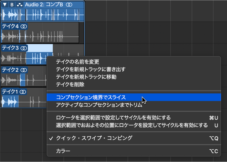 図。ショートカットメニューの「コンプセクション境界でスライス」。