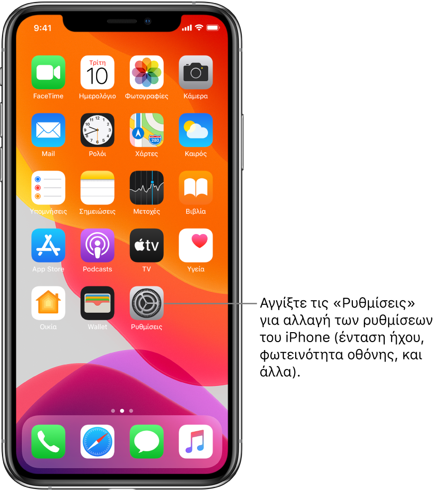 Η οθόνη Αφετηρίας με αρκετά εικονίδια, συμπεριλαμβανομένου του εικονιδίου Ρυθμίσεων, το οποίο μπορείτε να αγγίξετε για να αγγίξετε την ένταση ήχου, τη φωτεινότητα οθόνης και πολλά άλλα στο iPhone σας.