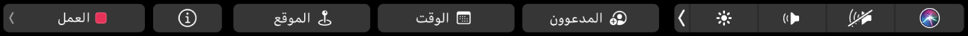 الـ Touch Bar الخاص بتطبيق التقويم وتظهر عليه أزرار اختيار التقويمات، وعرض تفاصيل الحدث، وتحرير الموقع، وتحرير الوقت، وإضافة مدعوين.