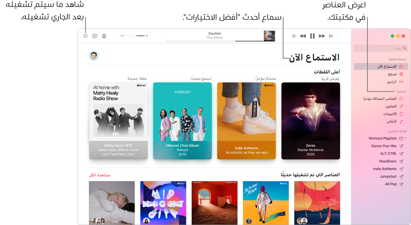 نافذة في تطبيق الموسيقى تعرض كيفية عرض مكتبتك والاستماع إلى Apple Music ومعرفة ما سيتم تشغيله بعد ذلك.