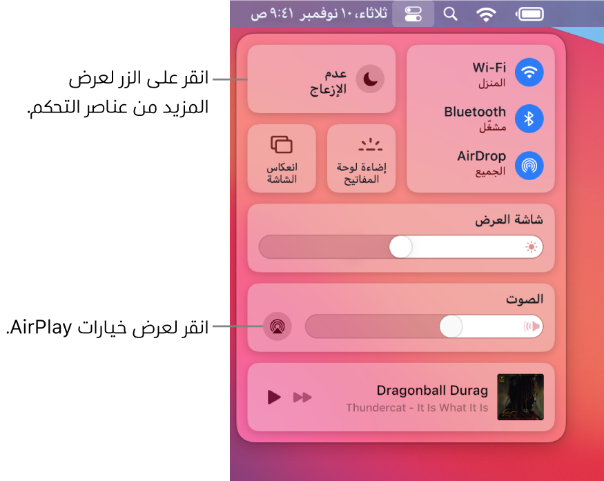 عرض مُكبَّر لمركز التحكم على الـ Mac به وسيلة شرح لزر شاشة العرض.