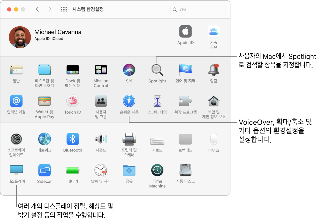 시스템 환경설정 윈도우.
