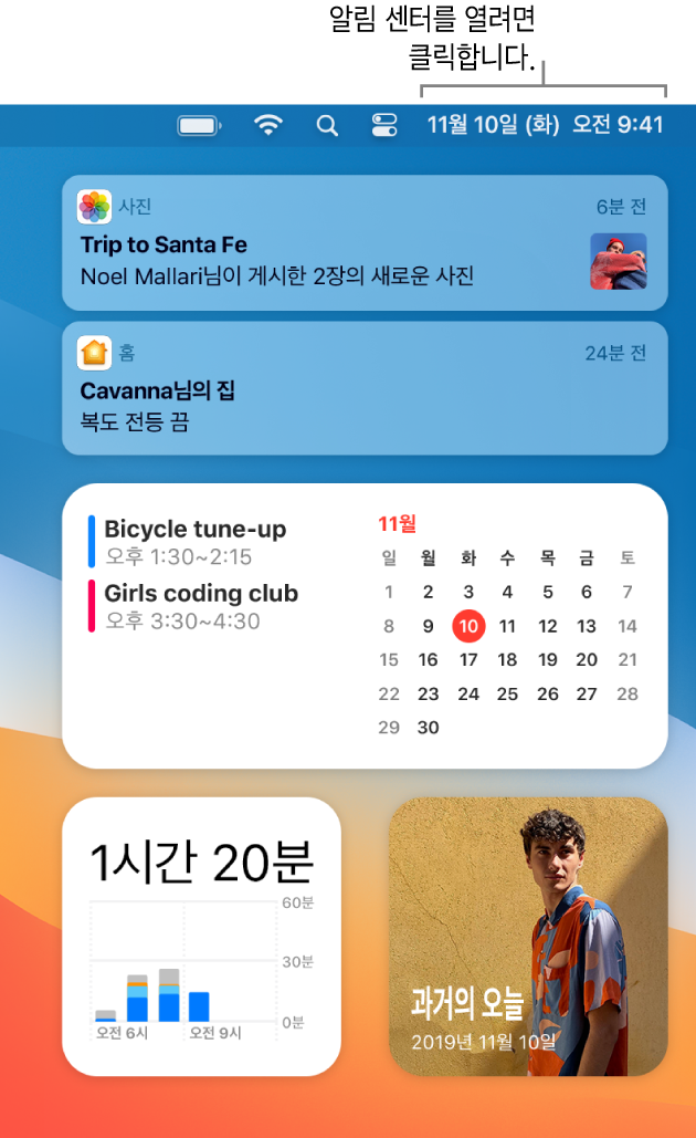 알림 센터가 열려 있는 데스크탑 화면의 일부.
