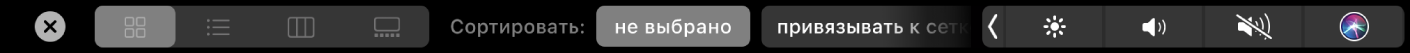 Панель Touch Bar для Finder с параметрами просмотра и сортировки.