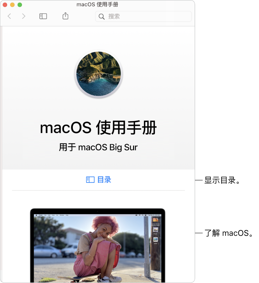 显示“目录”链接的《macOS 使用手册》欢迎页面。