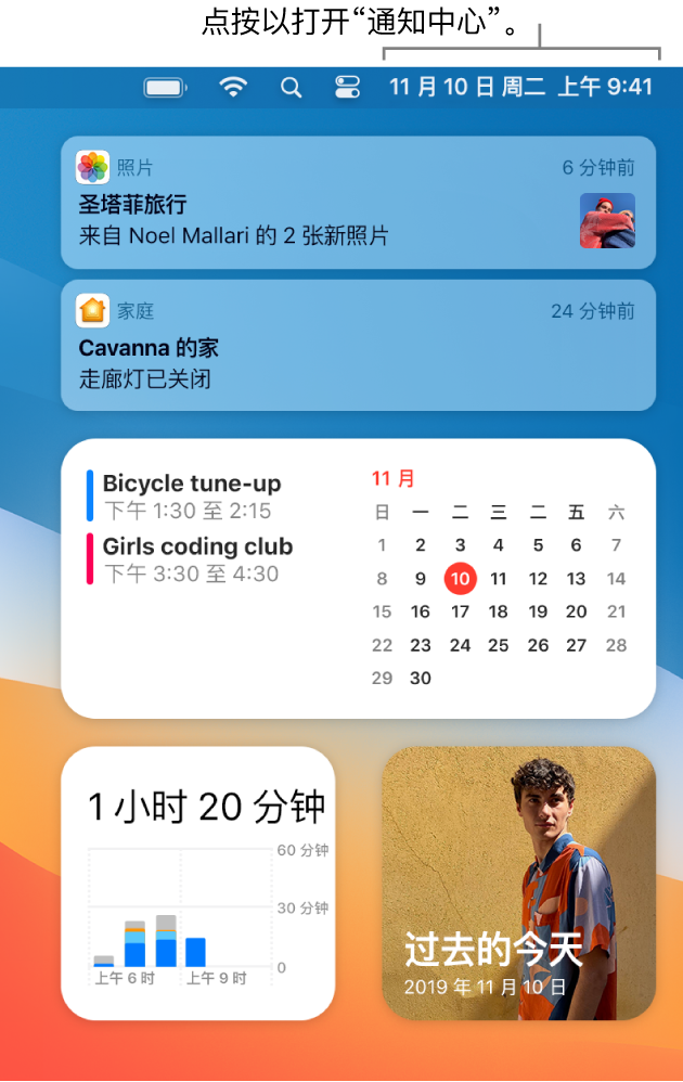 部分桌面屏幕,显示打开的“通知中心”。