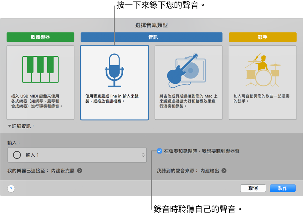 GarageBand 樂器面板,顯示可按一下來錄製聲音的位置,以及如何在錄音時聽到自己的聲音。