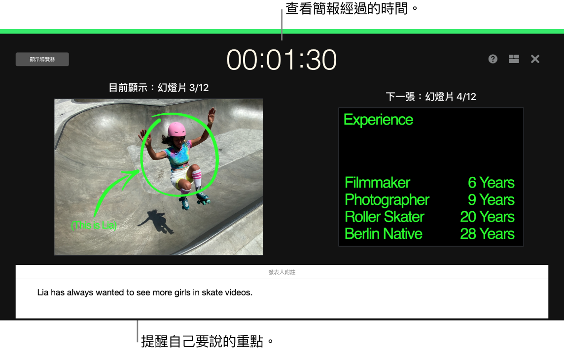 Keynote 視窗,顯示「預演幻燈片秀」功能。