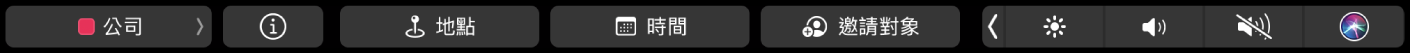 「行事曆」觸控列帶有選擇行事曆、檢視行程詳細資訊、編輯地點、編輯時間,以及加入邀請對象的按鈕。