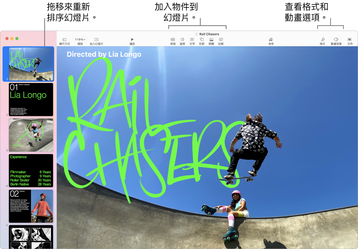 Keynote 視窗左方顯示幻燈片導覽器和如何重新排序幻燈片,最上方為工具列和其編輯工具,右上方附近為「合作」按鈕,右方為「格式」、「繪製」和「文件」按鈕。