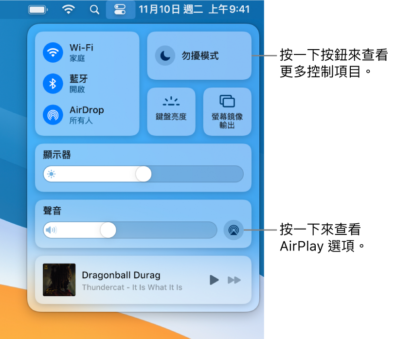 Mac 上包含「顯示器」按鈕說明框的「控制中心」放大顯示方式。